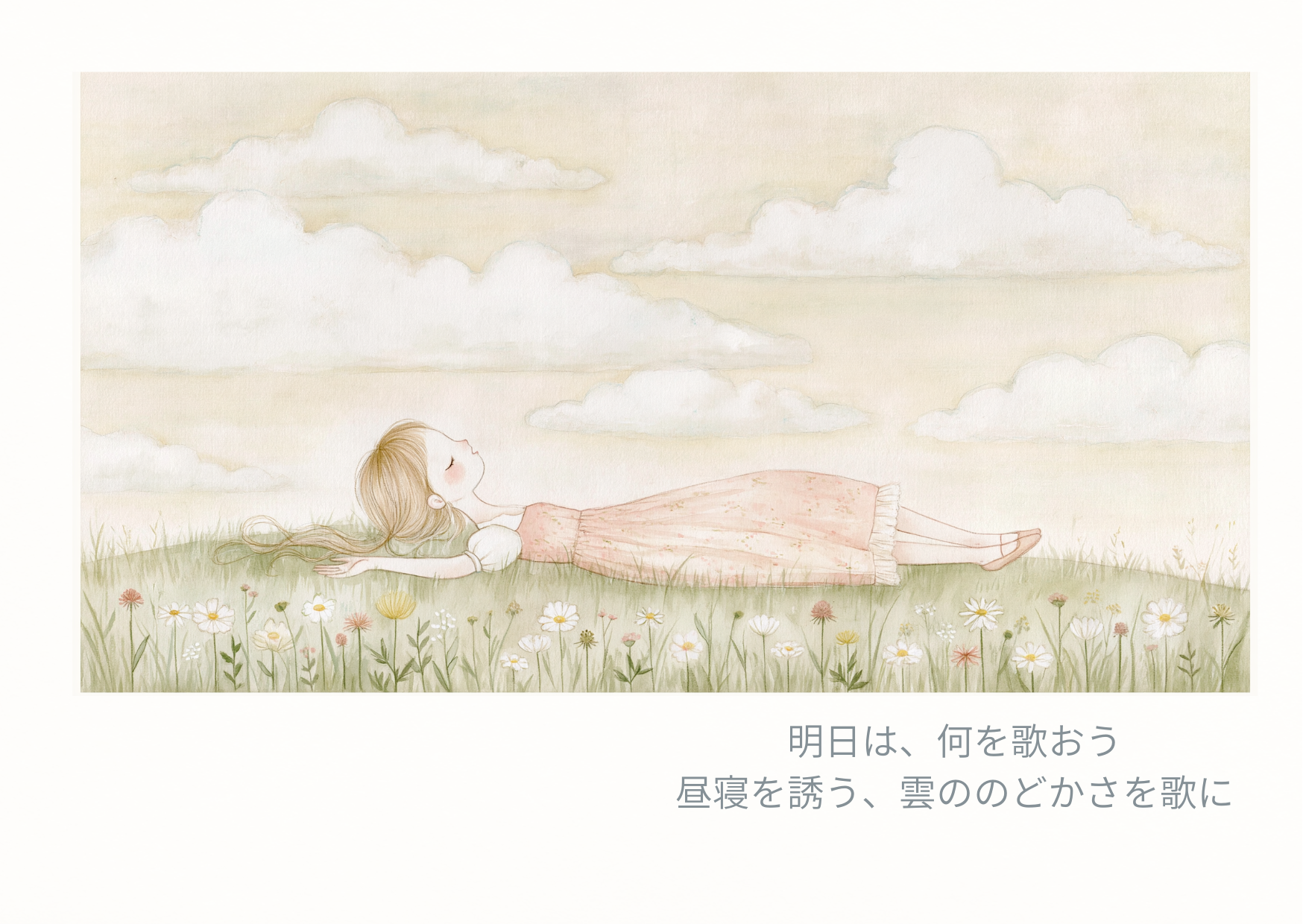 明日は何を歌おう ポストカード 13