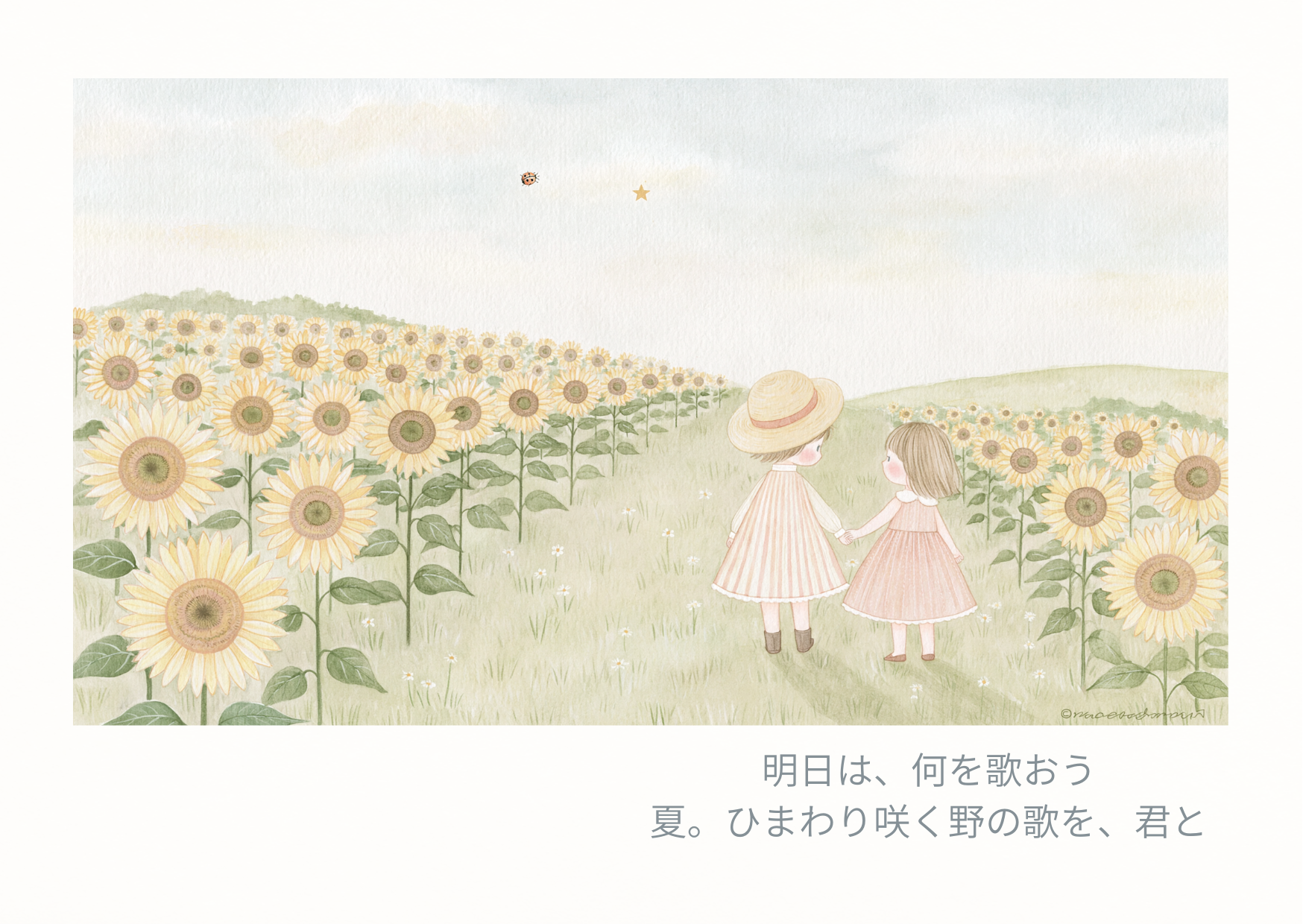 明日は何を歌おう ポストカード 8